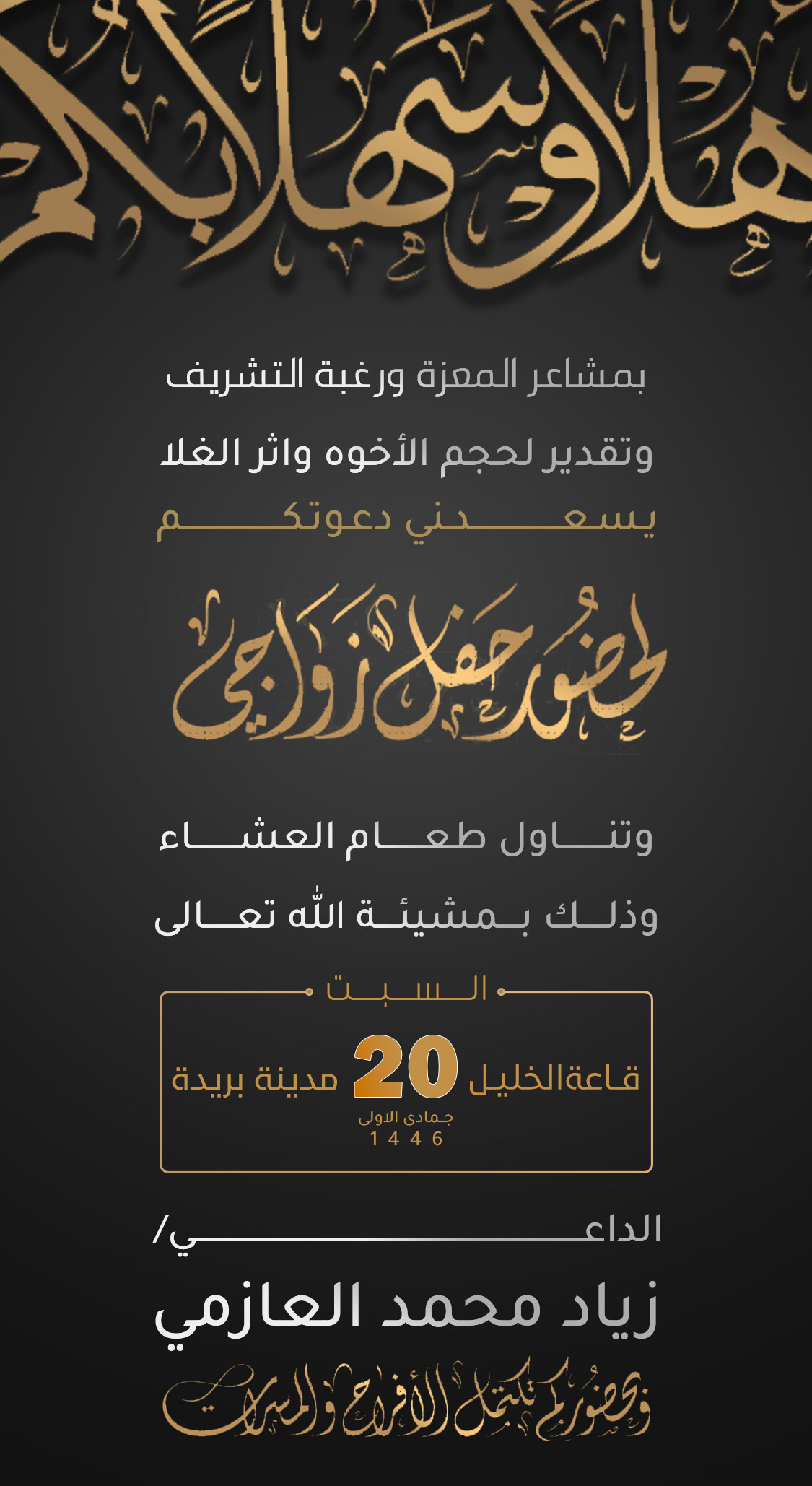 تصميم دعوات رجالية بعنوان دعوة زواج رجالية 232